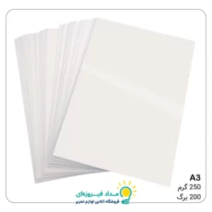 مقوا گلاسه 250 گرم A3 مدل براق بسته 200 برگی