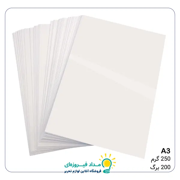 مقوا گلاسه 250 گرم A3 مدل براق بسته 200 برگی