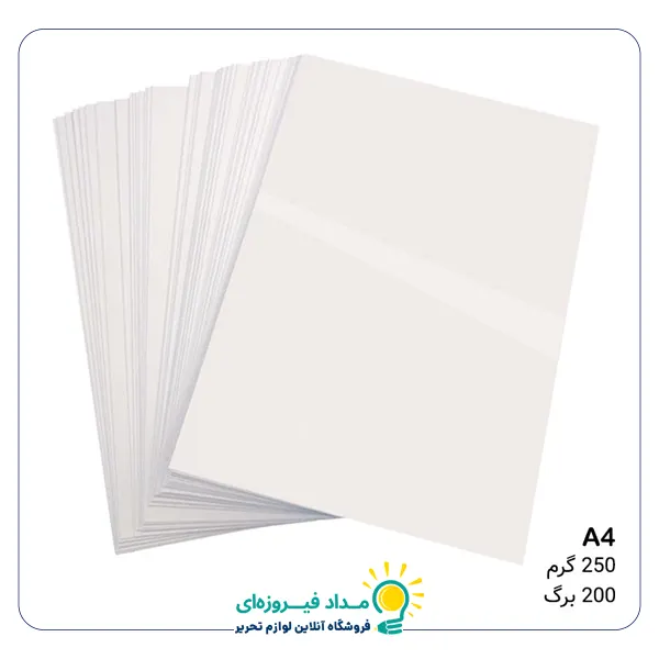 مقوا گلاسه 250 گرم A4 مدل براق بسته 200 برگی